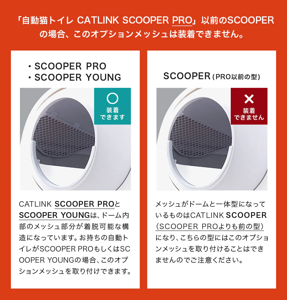 CATLINK SCOOPER ドームメッシュ – CATLINK JAPAN CATLINK SCOOPER ドームメッシュ – CATLINK JAPAN