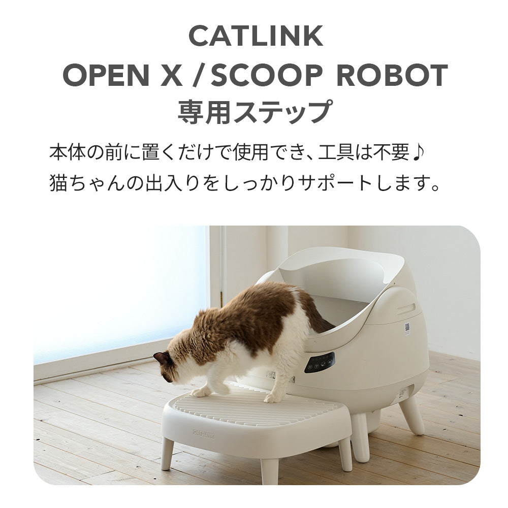 CATLINK SCOOPER OPEN-X/SCOOP ROBOT専用ステップ – CATLINK JAPAN